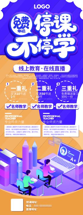停课不停学