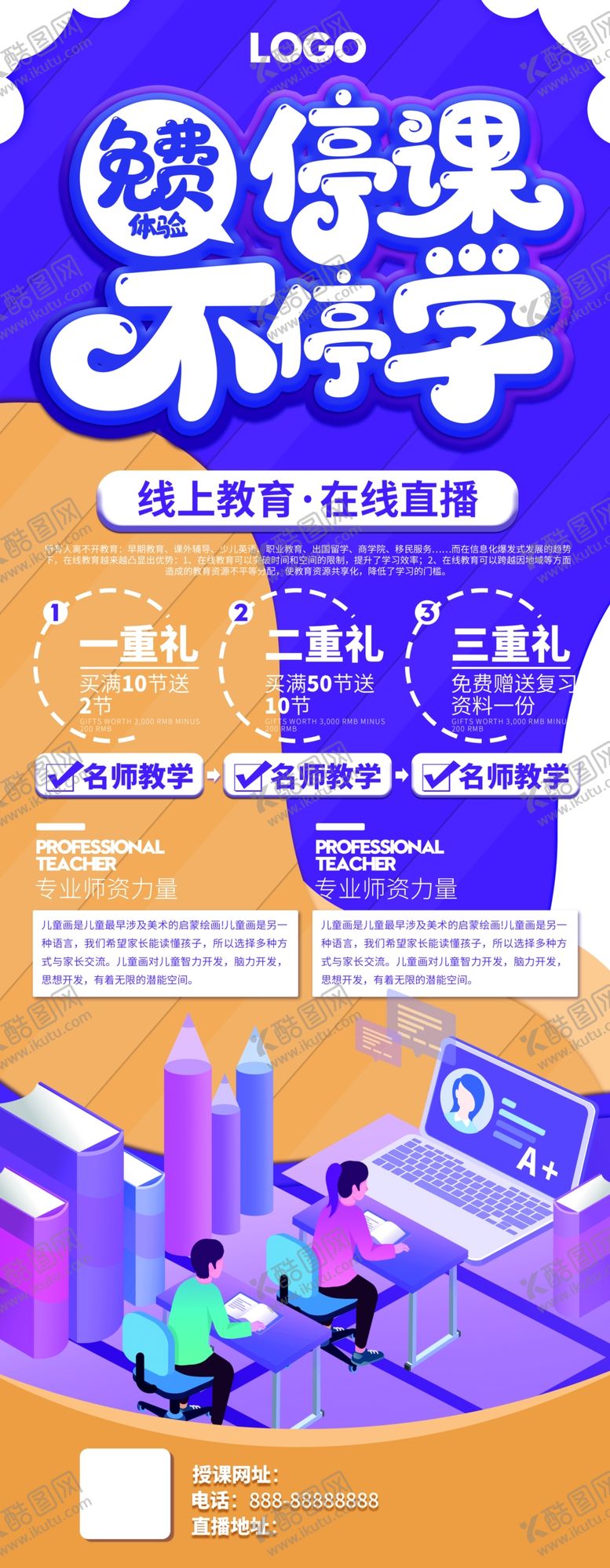编号：82664805060038537646【酷图网】源文件下载-停课不停学