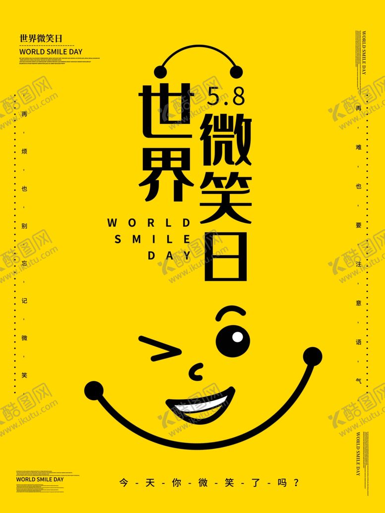 编号：30868309150529542127【酷图网】源文件下载-世界微笑日