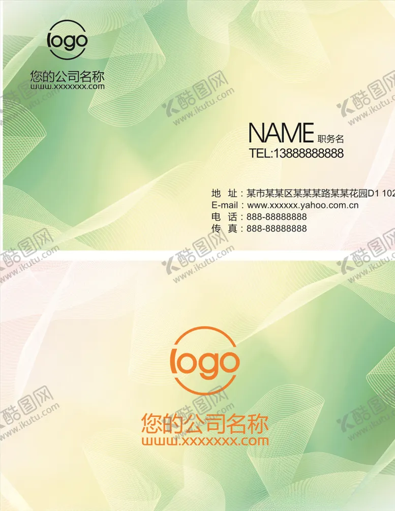 编号：12776406270002478388【酷图网】源文件下载-企业名片