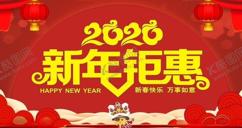 编号：69679410121026547132【酷图网】源文件下载-新年钜惠