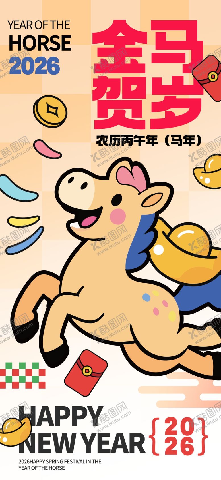 编号：13095204040933279634【酷图网】源文件下载-马年海报