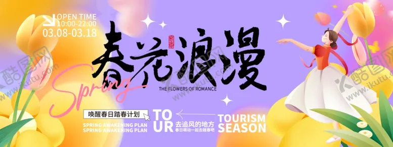 编号：39775504281345453585【酷图网】源文件下载-春光浪漫花卉海报