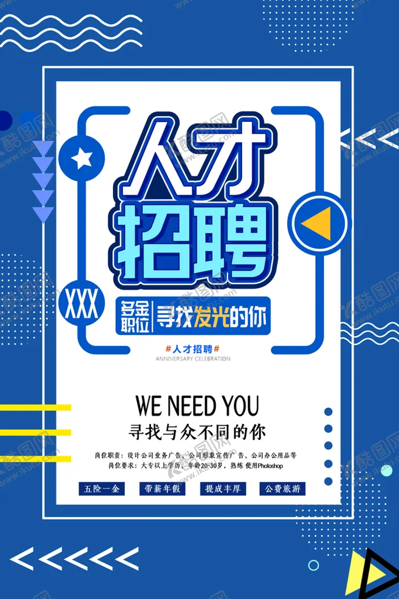 编号：27108610070044310845【酷图网】源文件下载-人才招聘