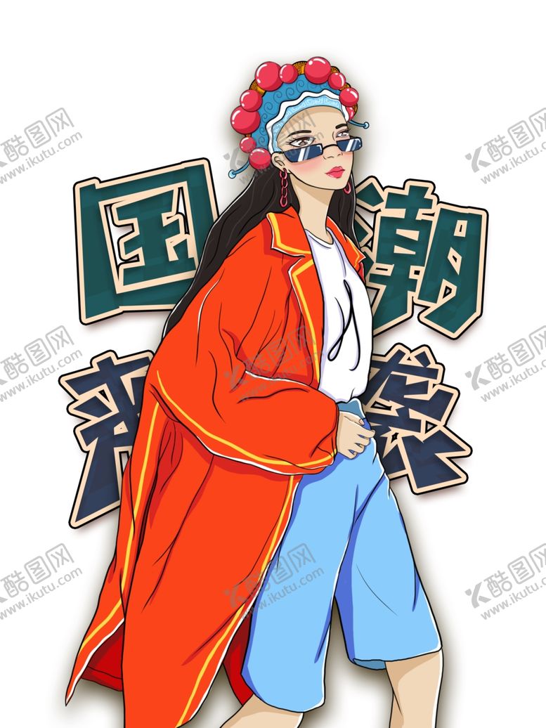 编号：29065710262305062515【酷图网】源文件下载-国潮
