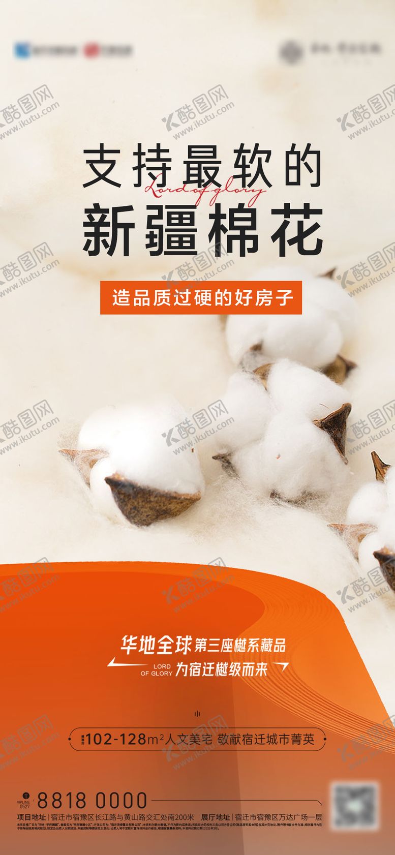 编号：31486201210946209758【酷图网】源文件下载-新疆棉花热点稿