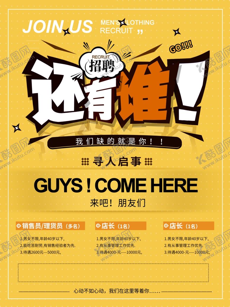 编号：94413801231353309181【酷图网】源文件下载-还有谁招聘