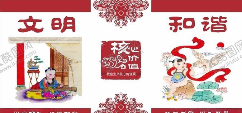 编号：92098804062356024487【酷图网】源文件下载-价值观展板24字价值观