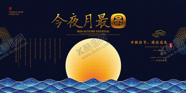 编号：12158109241527058237【酷图网】源文件下载-中秋节中秋海报中秋节海报