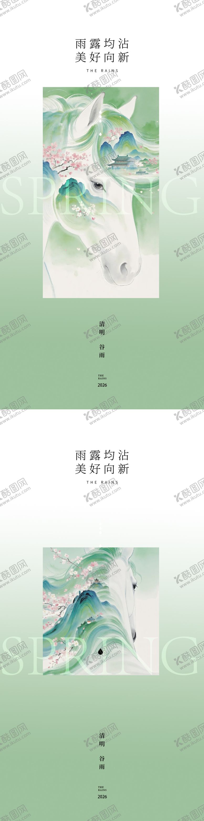 编号：75837503230217023528【酷图网】源文件下载-清明节插画马海报