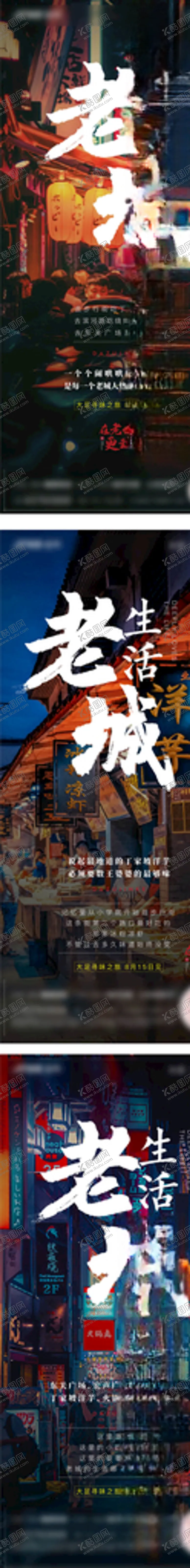 编号：42002803301152497653【酷图网】源文件下载-老城系列