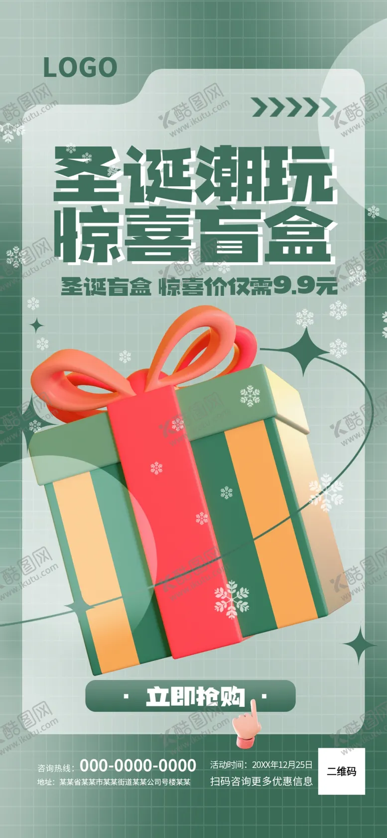 编号：41339312141729142476【酷图网】源文件下载-圣诞潮玩展架