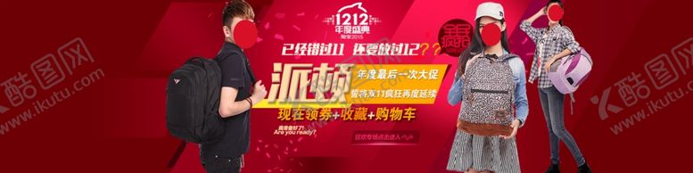 编号：68254105111532207694【酷图网】源文件下载-双11双12购物节