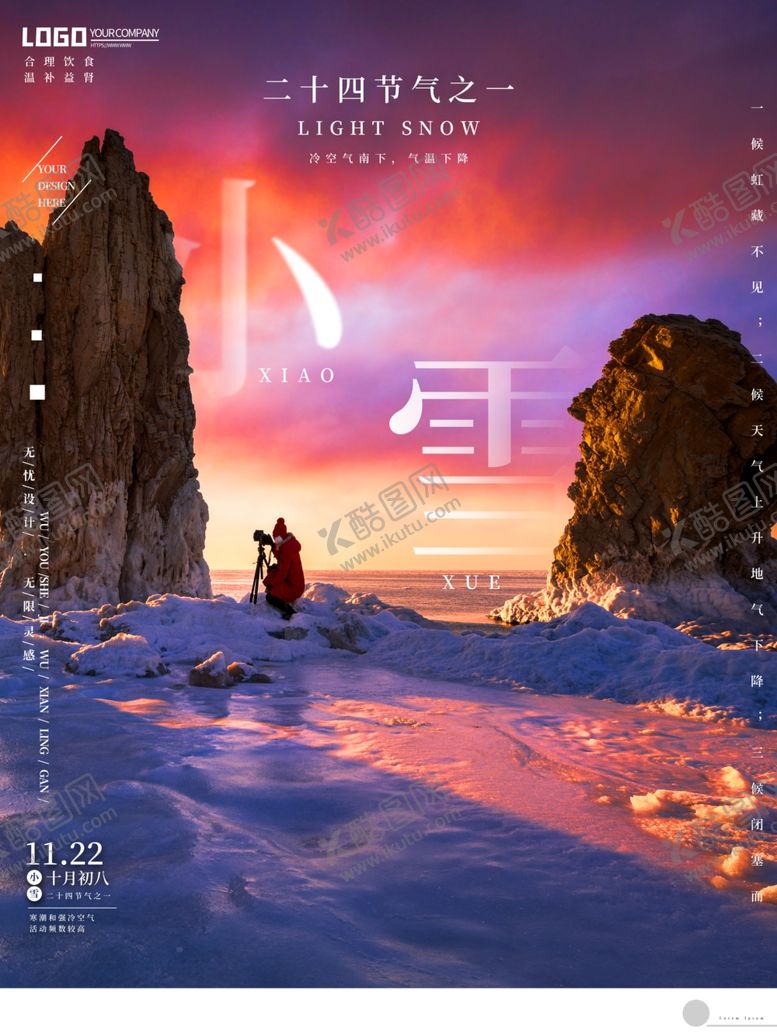 编号：91006807132103395298【酷图网】源文件下载-小雪