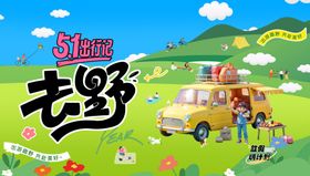 51出游季