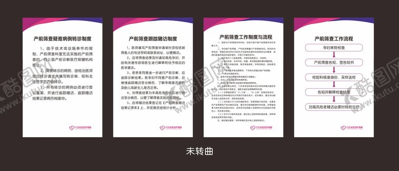 编号：31527402050857312288【酷图网】源文件下载-妇产科制度牌