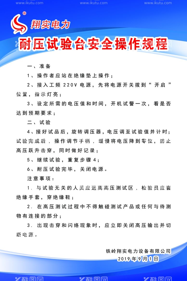 编号：74383312181214071119【酷图网】源文件下载-耐压试验台安全操作规程