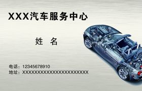 汽车维修