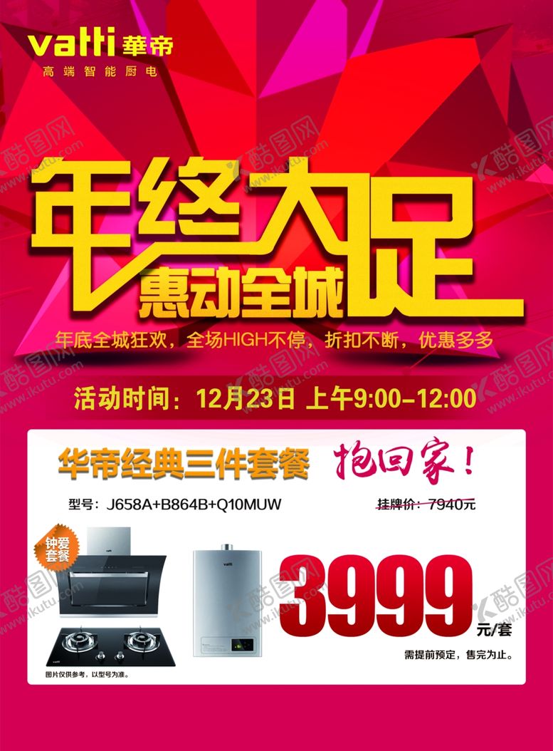编号：26607405020649208410【酷图网】源文件下载-年终大促