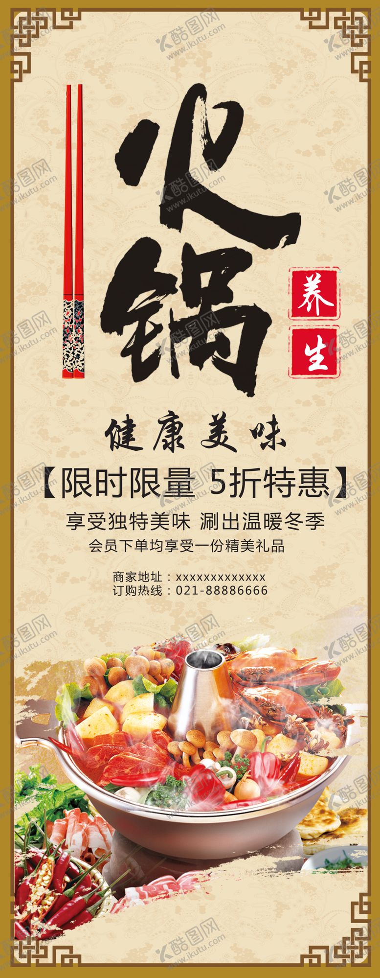 编号：86310910112021288793【酷图网】源文件下载-火锅店展架展板