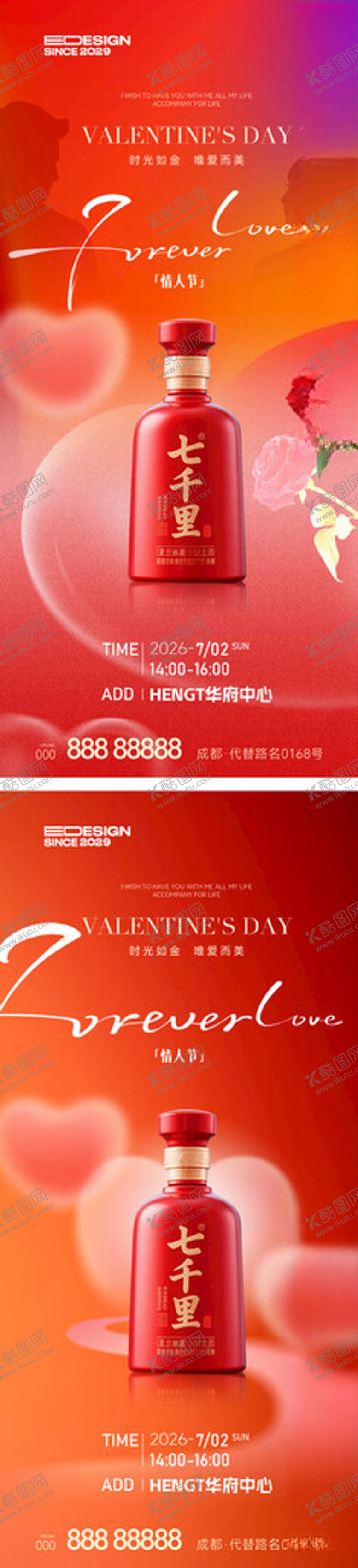 编号：91719404051545257242【酷图网】源文件下载-情人节