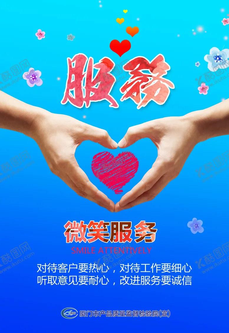 编号：41915606162157339281【酷图网】源文件下载-微笑服务