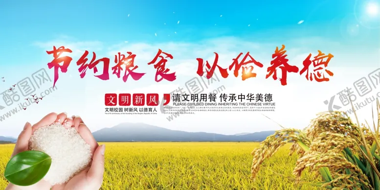 编号：16836506151642291559【酷图网】源文件下载-节约粮食