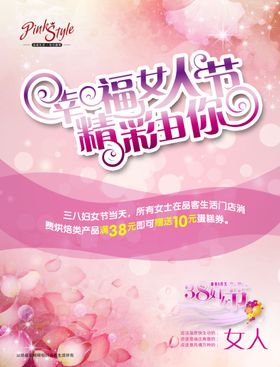妇女节海报展架展板画册优惠购物