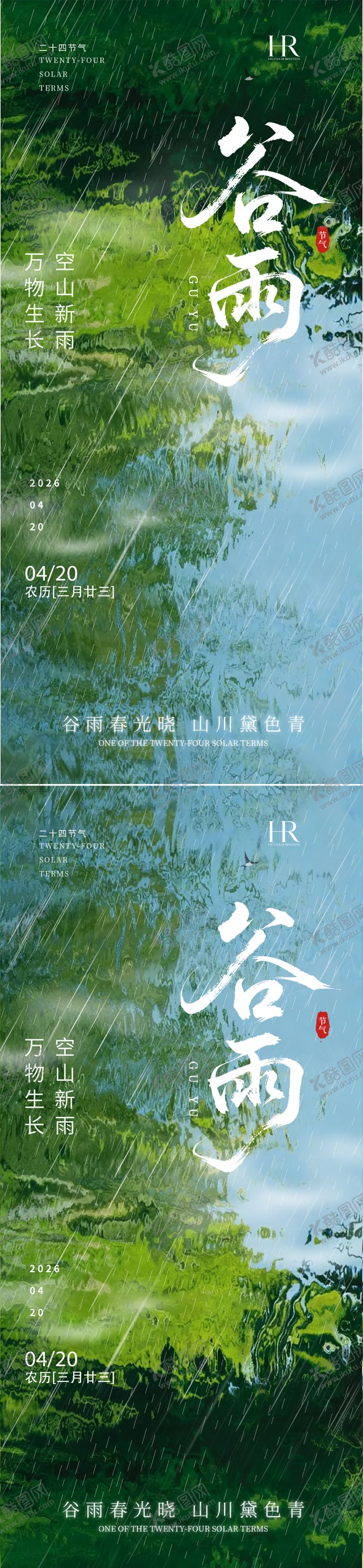 编号：99636604080215368704【酷图网】源文件下载-谷雨节气移动端海报