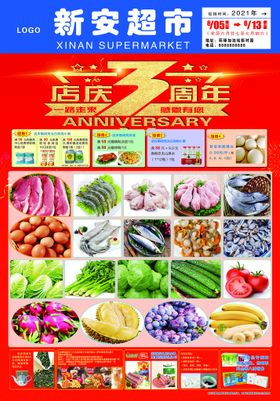 超市3周年店庆