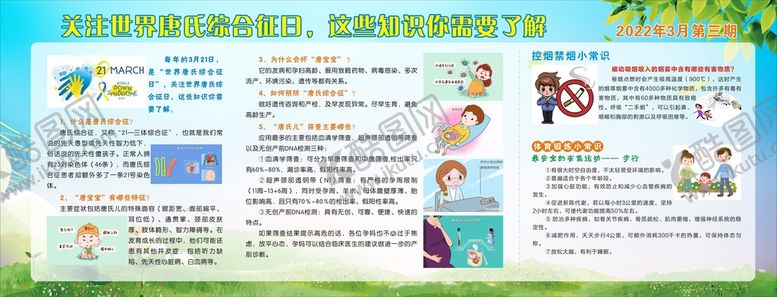 编号：25446110270745102642【酷图网】源文件下载-健康教育宣传栏