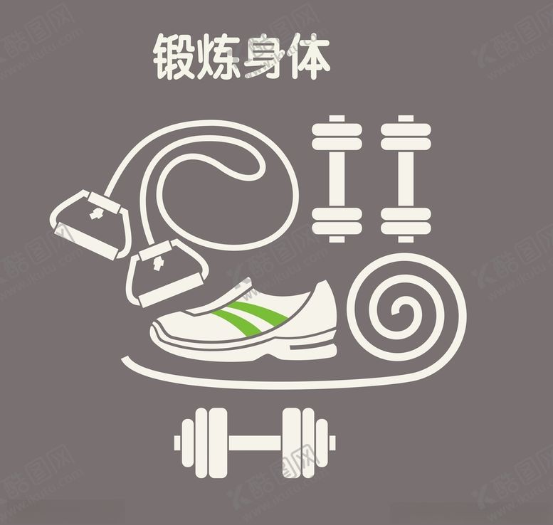 编号：62733901192004253800【酷图网】源文件下载-锻炼身体