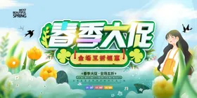春季促销卖场装饰天海报游