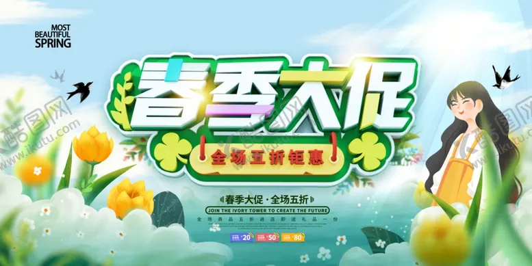编号：46695501261049043290【酷图网】源文件下载-春季促销