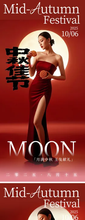 中秋节系列海报