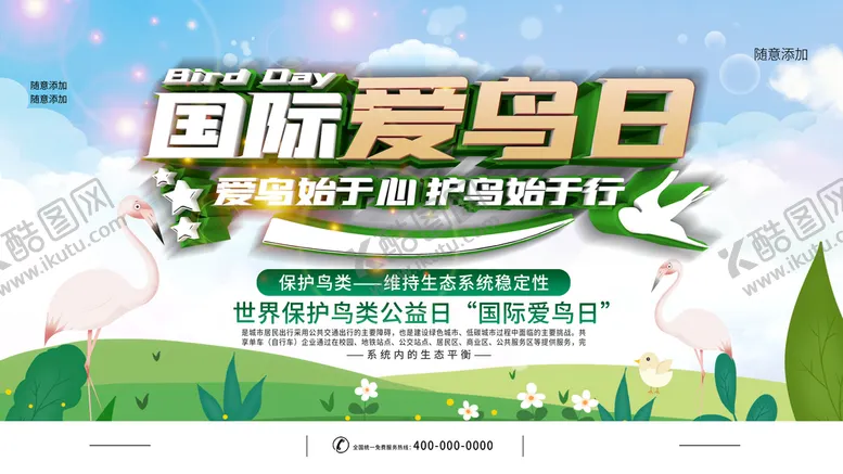 编号：39842510181912291881【酷图网】源文件下载-国际爱鸟日