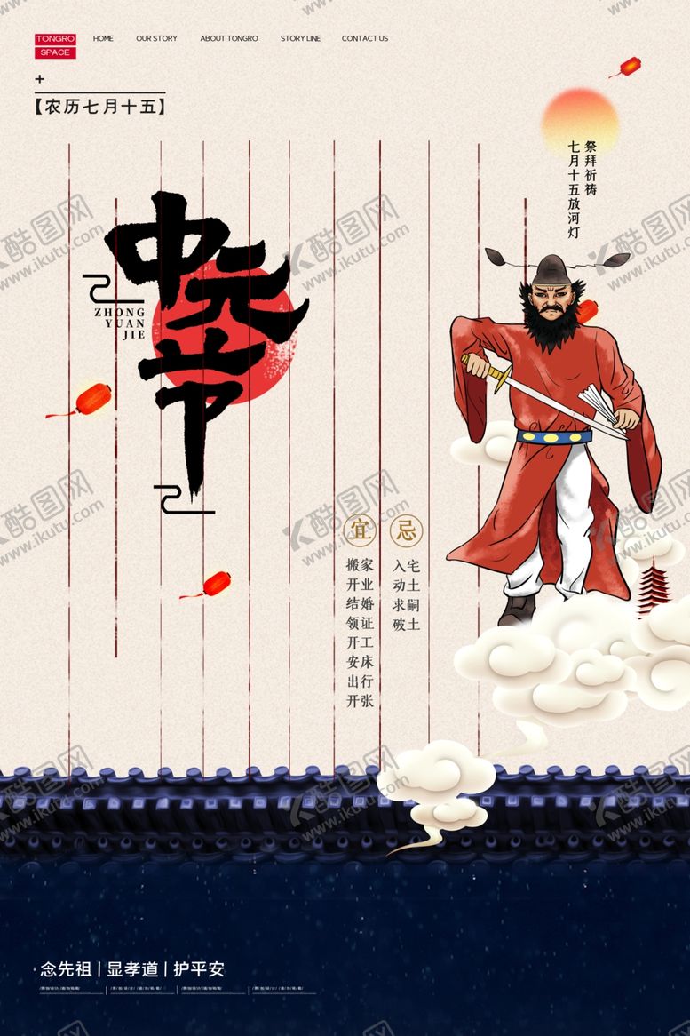 编号：42903306291021098917【酷图网】源文件下载-中元节