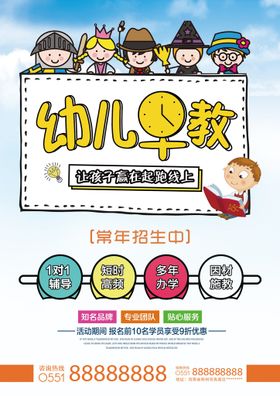 编号：67514209240759126258【酷图网】源文件下载-幼儿园早教开课啦手机海报