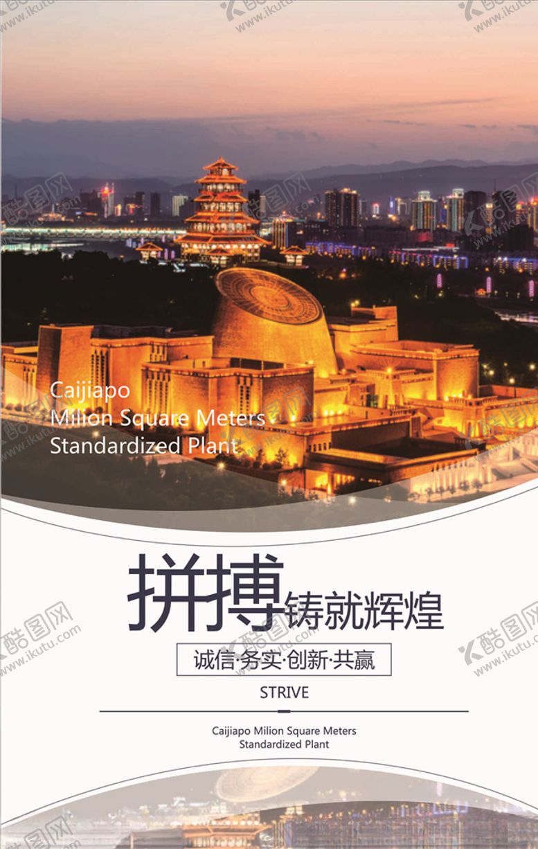 编号：23755907030233318949【酷图网】源文件下载-拼搏铸就辉煌