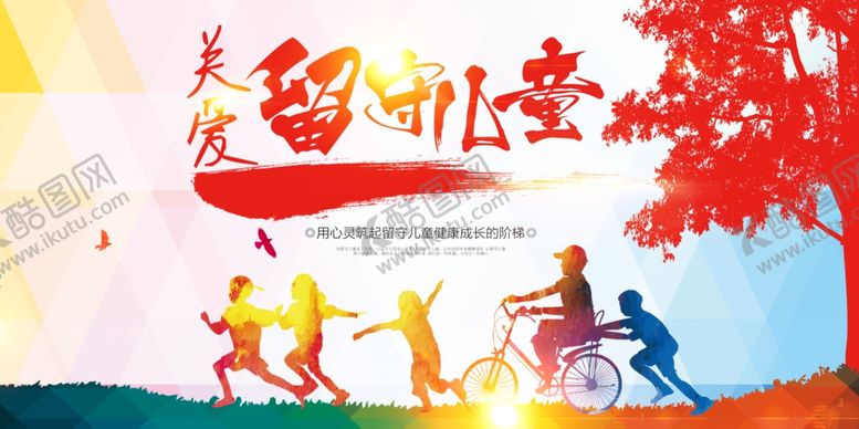 编号：47997409231330332548【酷图网】源文件下载-关爱儿童