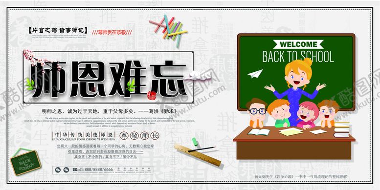 编号：70521809230538281628【酷图网】源文件下载-教师节