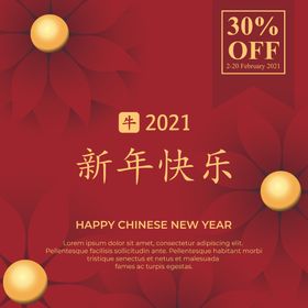 2021新年春快乐节日海报