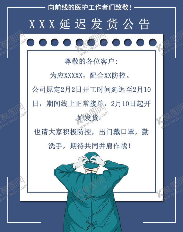 编号：50827610030139320648【酷图网】源文件下载-延迟发货公告