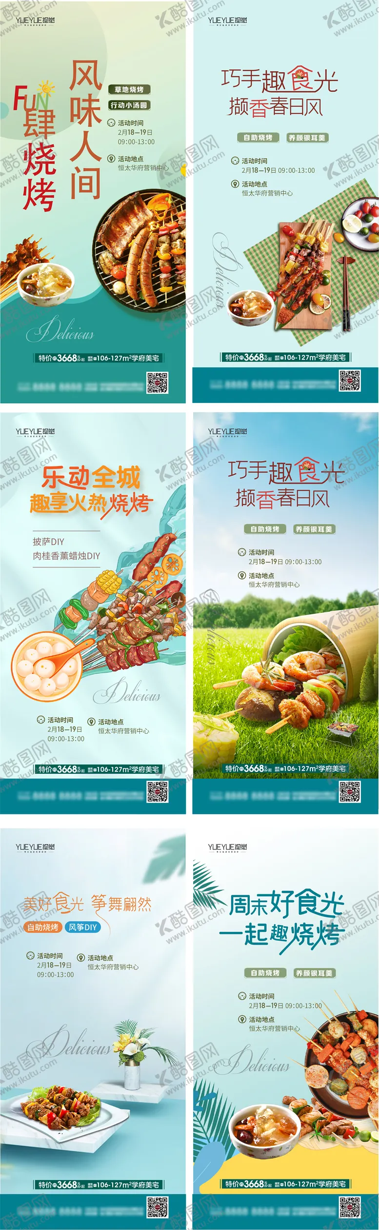 编号：69159811191209371797【酷图网】源文件下载-烧烤