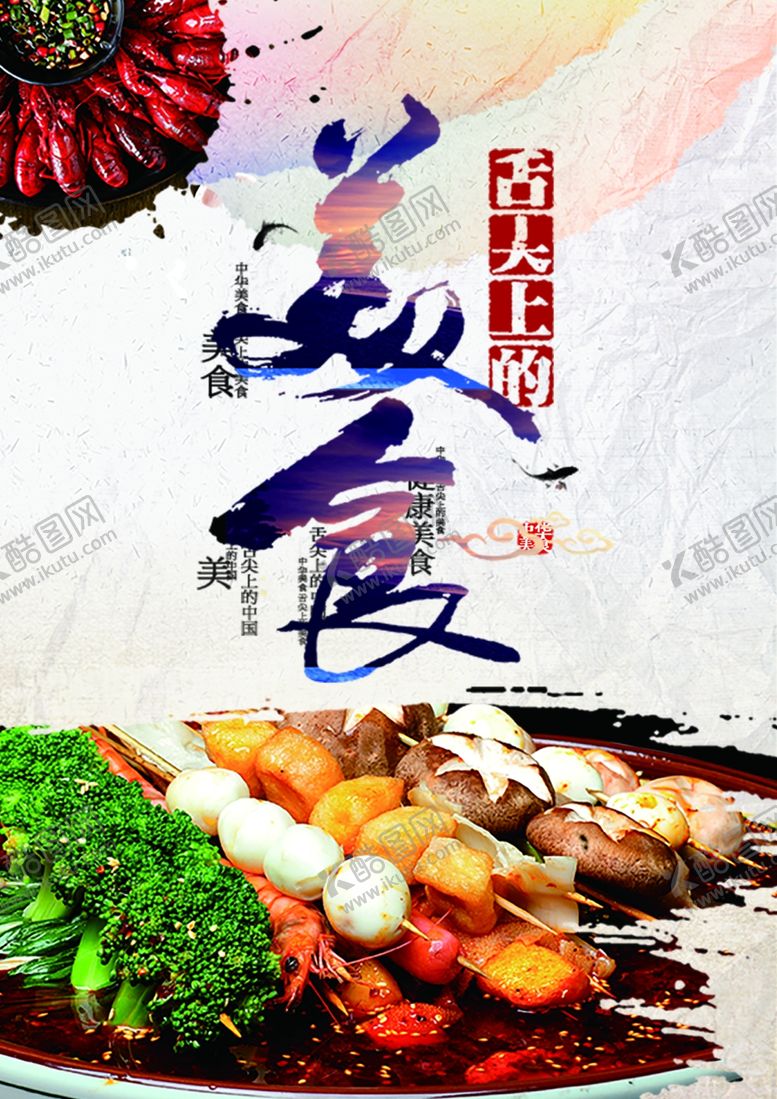 编号：41956302270530587123【酷图网】源文件下载-美食海报