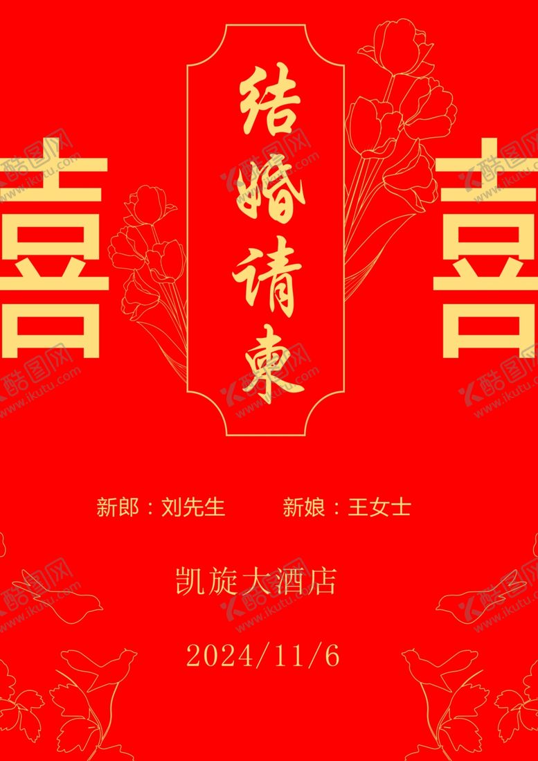 编号：87317601182125122058【酷图网】源文件下载-喜帖