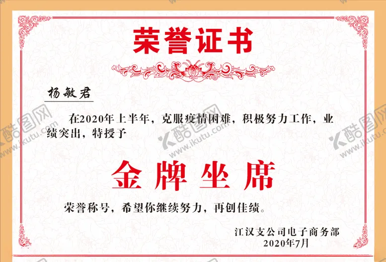 编号：27225806260906403257【酷图网】源文件下载-荣誉证书
