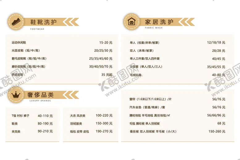 编号：83904109152113052014【酷图网】源文件下载-价目表
