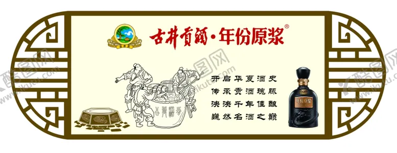 编号：74010306272231498012【酷图网】源文件下载-古井贡酒