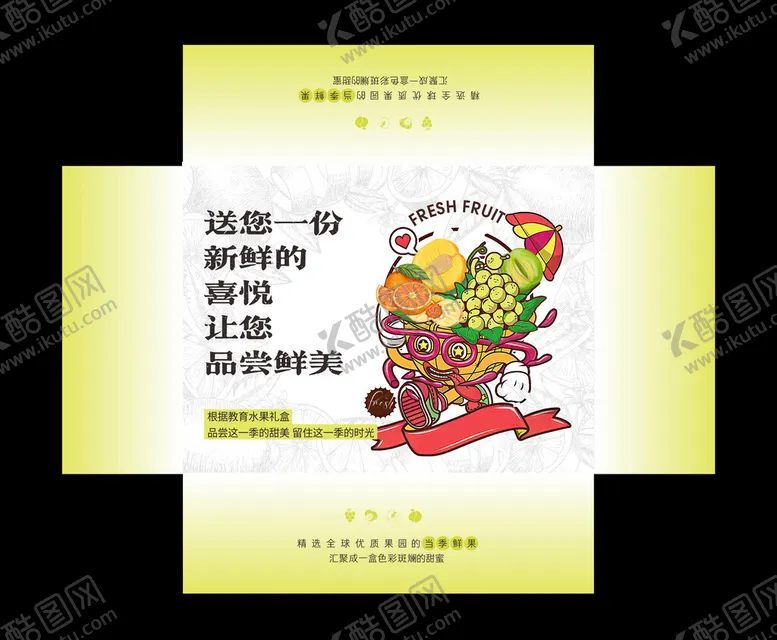 编号：58697703062220081509【酷图网】源文件下载-混合水果精品礼盒包装设计